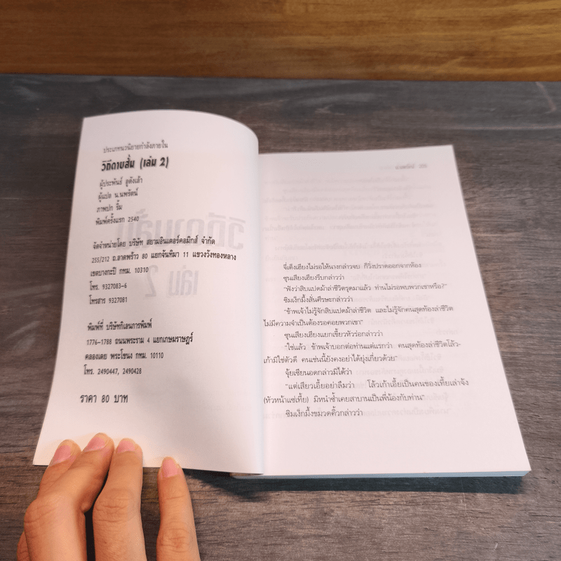 วิถีดาบสั้น 3 เล่มจบ - น.นพรัตน์