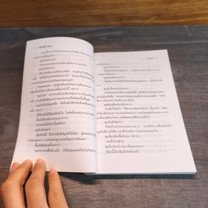 วิถีดาบสั้น 3 เล่มจบ - น.นพรัตน์