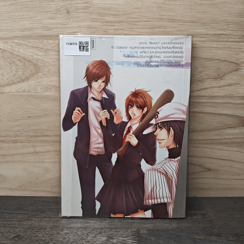 Evil Gang แก๊งซ่าของสาวแสบกับนายวายร้ายพันธุ์โหด - Devil's Bride