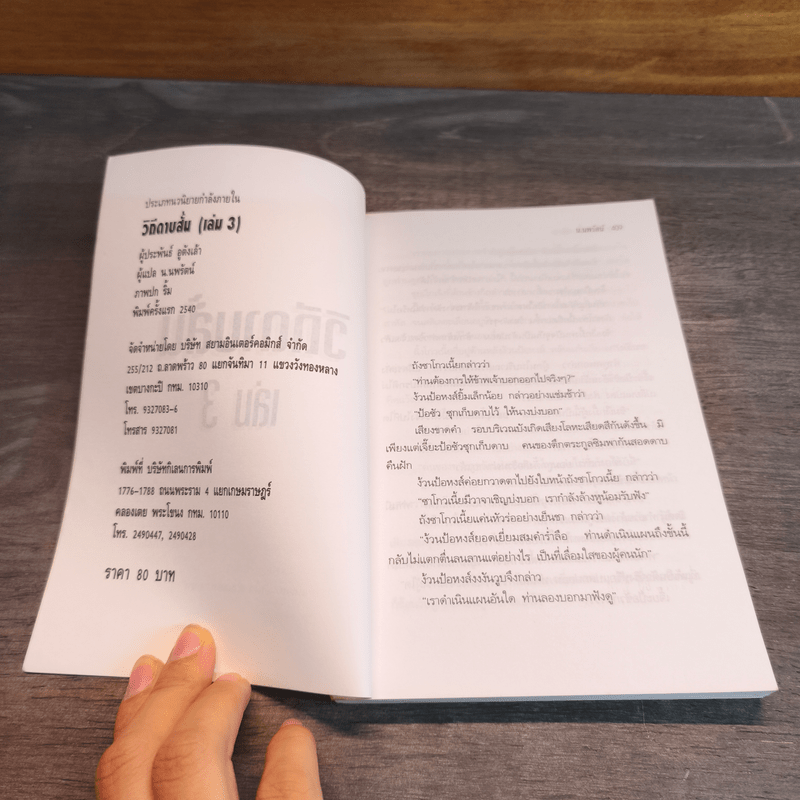 วิถีดาบสั้น 3 เล่มจบ - น.นพรัตน์