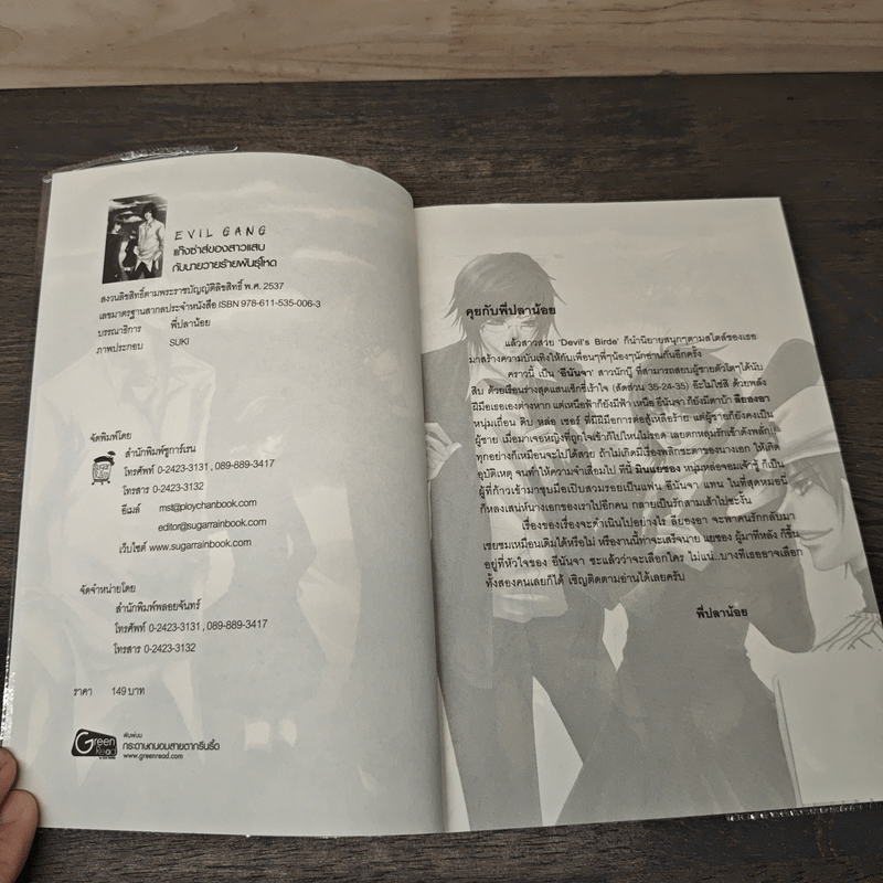 Evil Gang แก๊งซ่าของสาวแสบกับนายวายร้ายพันธุ์โหด - Devil's Bride