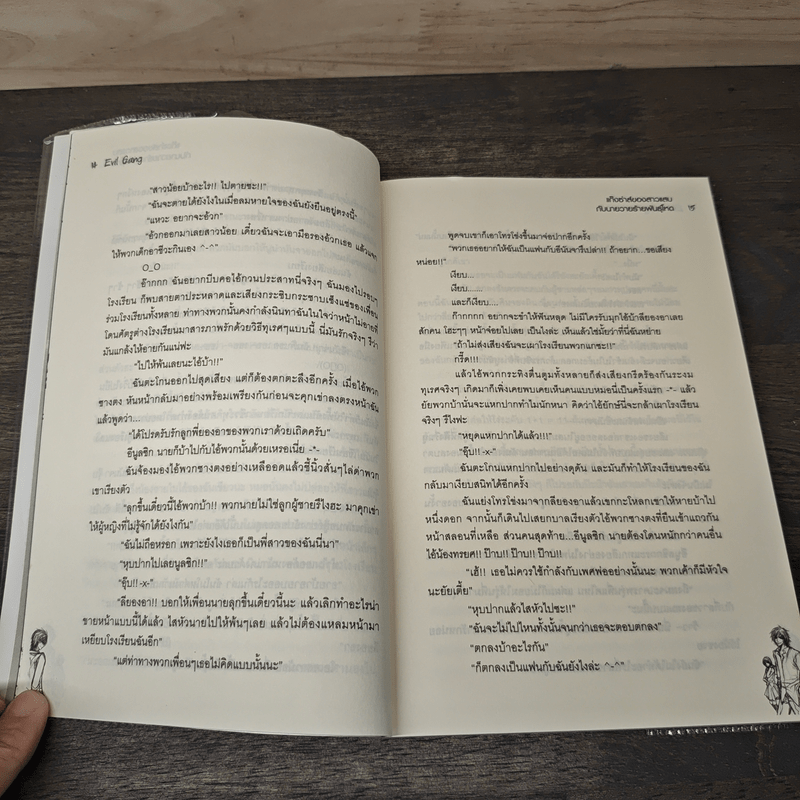 Evil Gang แก๊งซ่าของสาวแสบกับนายวายร้ายพันธุ์โหด - Devil's Bride