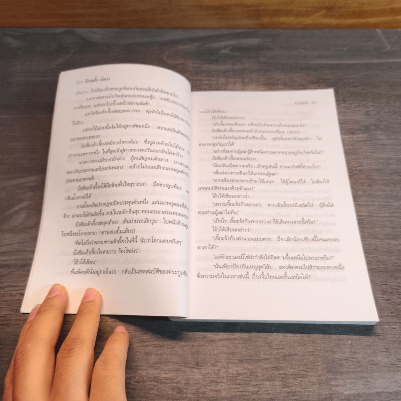 วิถีดาบสั้น 3 เล่มจบ - น.นพรัตน์