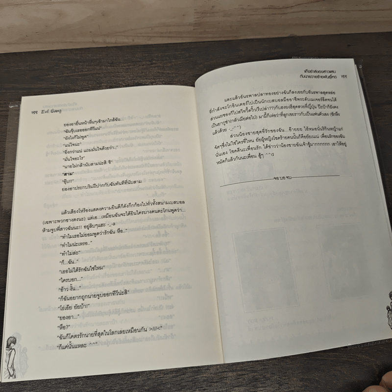 Evil Gang แก๊งซ่าของสาวแสบกับนายวายร้ายพันธุ์โหด - Devil's Bride