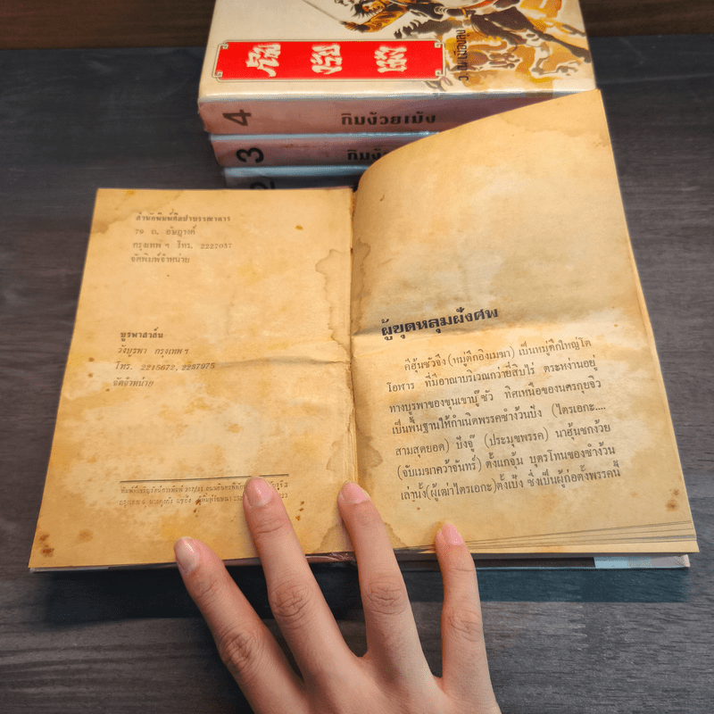 กิมง้วยเม้ง 4 เล่มจบ - ว.ณเมืองลุง