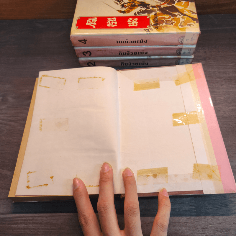 กิมง้วยเม้ง 4 เล่มจบ - ว.ณเมืองลุง