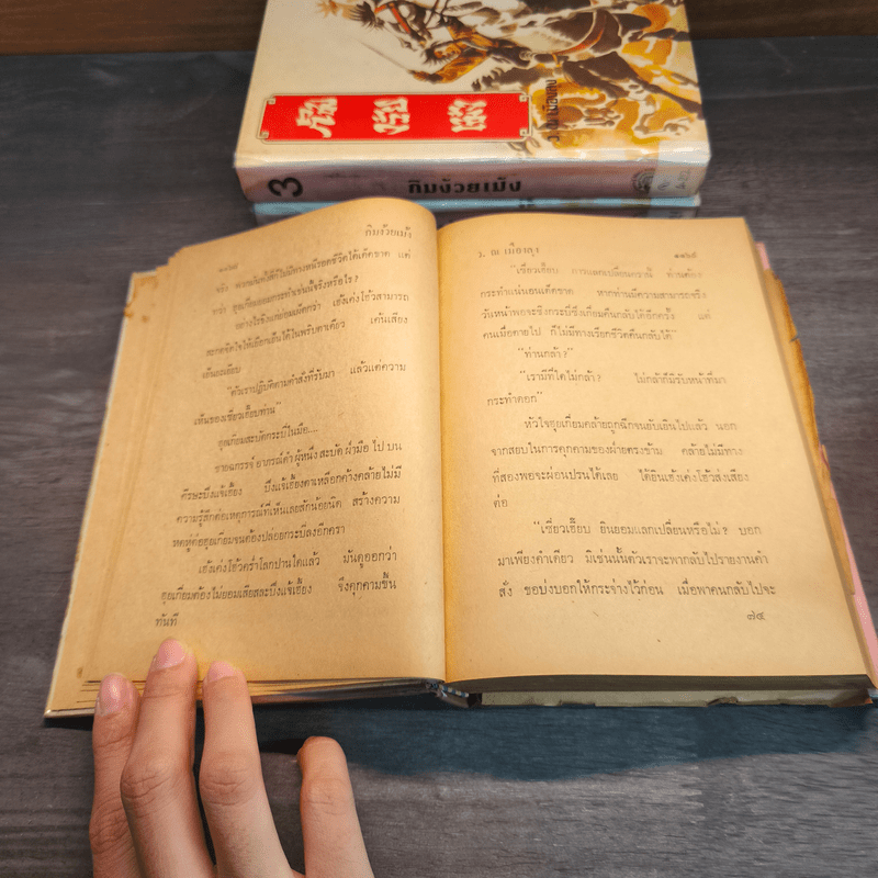 กิมง้วยเม้ง 4 เล่มจบ - ว.ณเมืองลุง