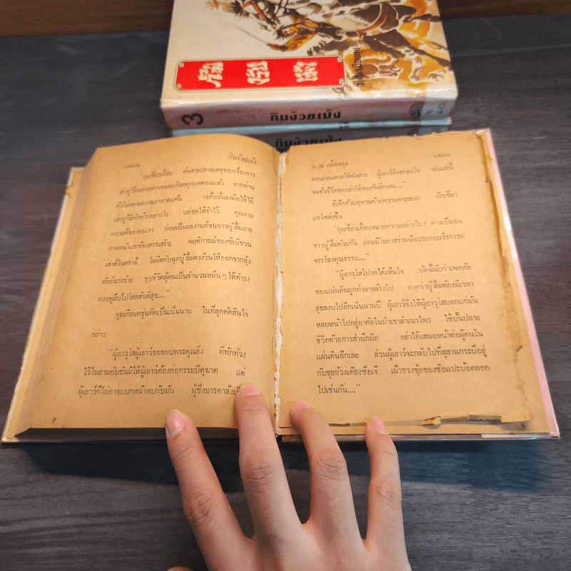 กิมง้วยเม้ง 4 เล่มจบ - ว.ณเมืองลุง