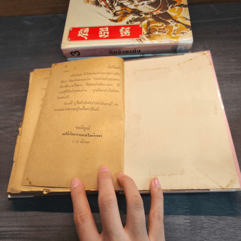 กิมง้วยเม้ง 4 เล่มจบ - ว.ณเมืองลุง