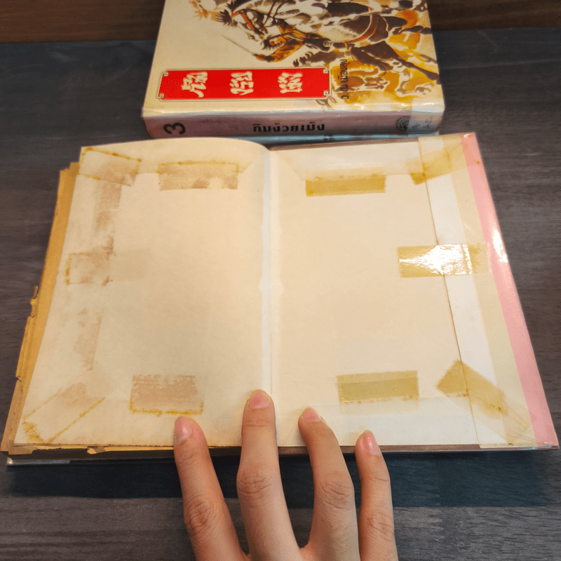 กิมง้วยเม้ง 4 เล่มจบ - ว.ณเมืองลุง