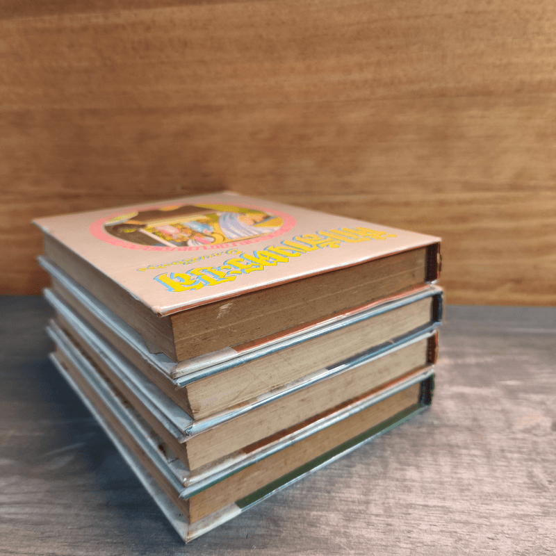 ศึกล้างตระกูล 4 เล่มจบ - ว.ณ เมืองลุง