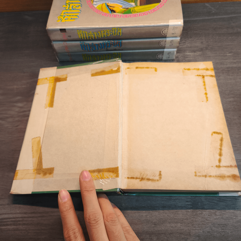 ศึกล้างตระกูล 4 เล่มจบ - ว.ณ เมืองลุง