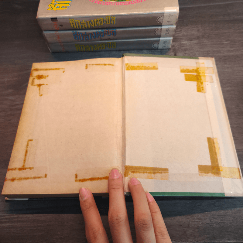 ศึกล้างตระกูล 4 เล่มจบ - ว.ณ เมืองลุง