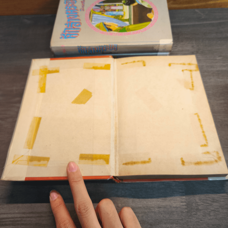 ศึกล้างตระกูล 4 เล่มจบ - ว.ณ เมืองลุง