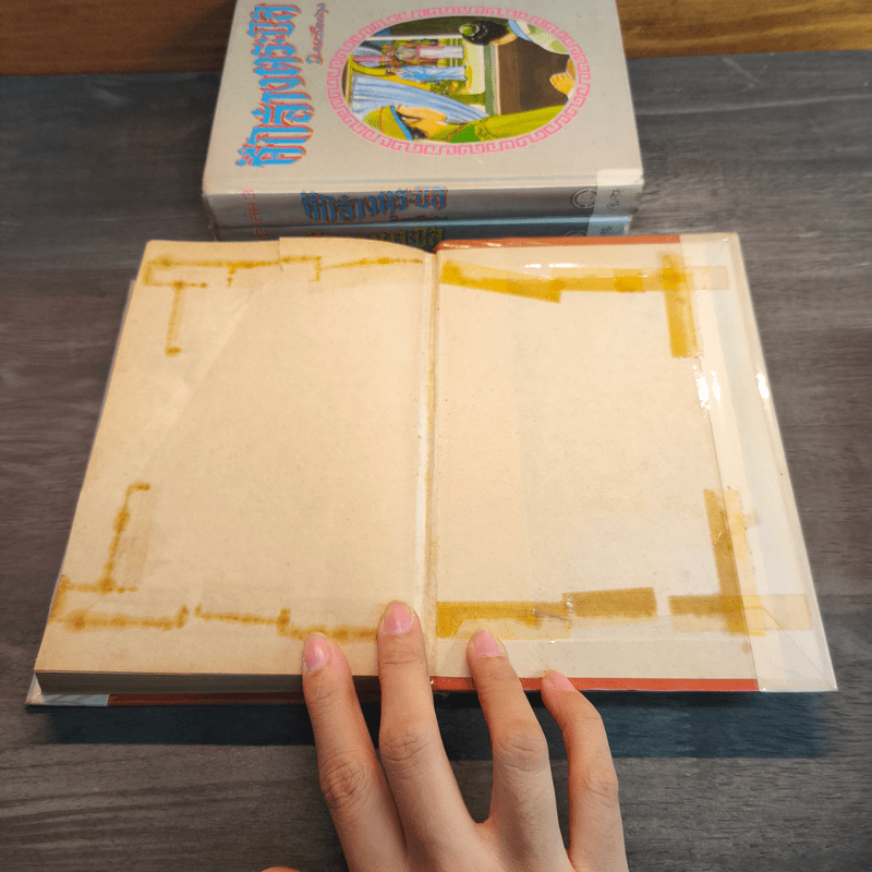 ศึกล้างตระกูล 4 เล่มจบ - ว.ณ เมืองลุง