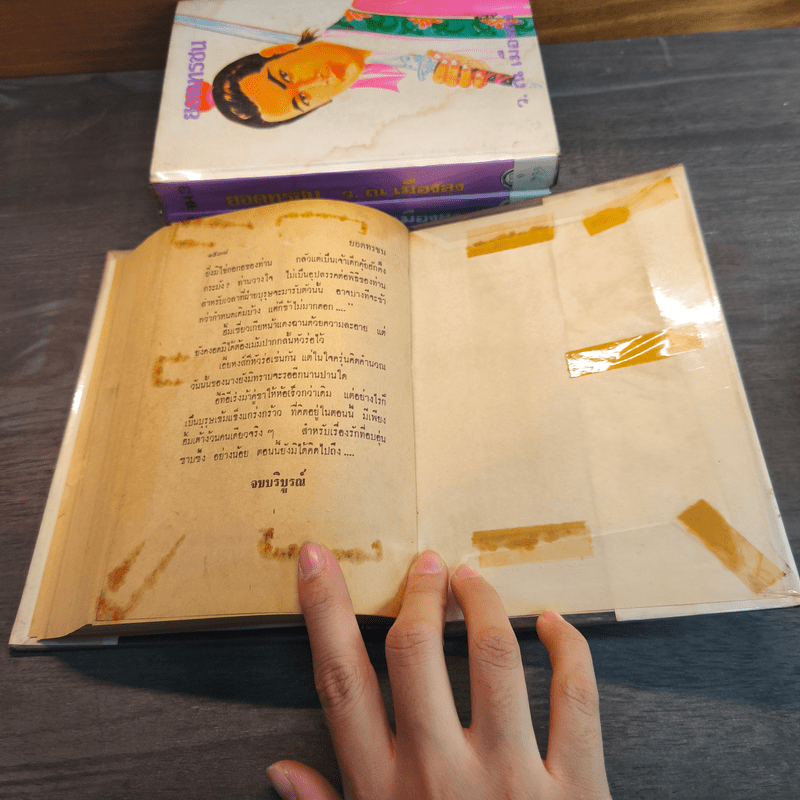 ยอดทรชน 4 เล่มจบ - ว.ณ เมืองลุง