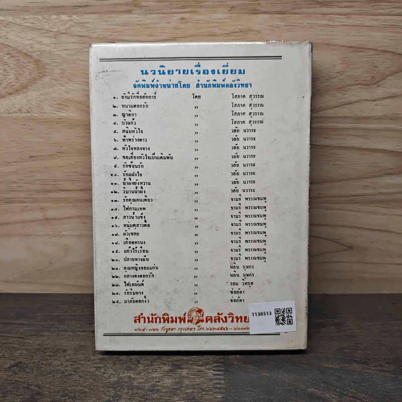 หัวใจไม้ไผ่ - ช่อลัดา