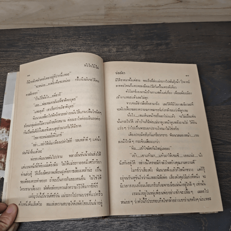 หัวใจไม้ไผ่ - ช่อลัดา