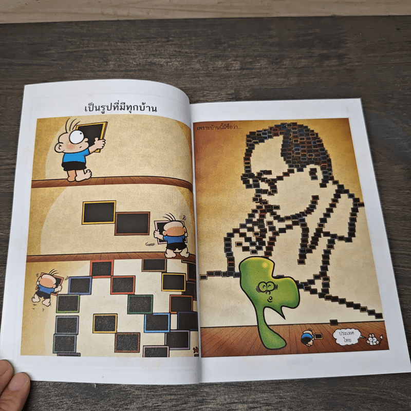 ขายหัวเราะ ฉบับ รอยยิ้มของพระราชา