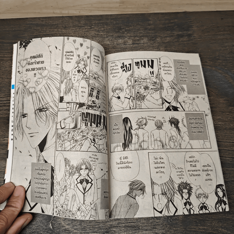 ทำนองรักจังหวะหัวใจ เล่ม 1 - Shinjo Mayu