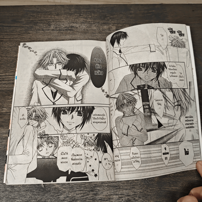 ทำนองรักจังหวะหัวใจ เล่ม 1 - Shinjo Mayu