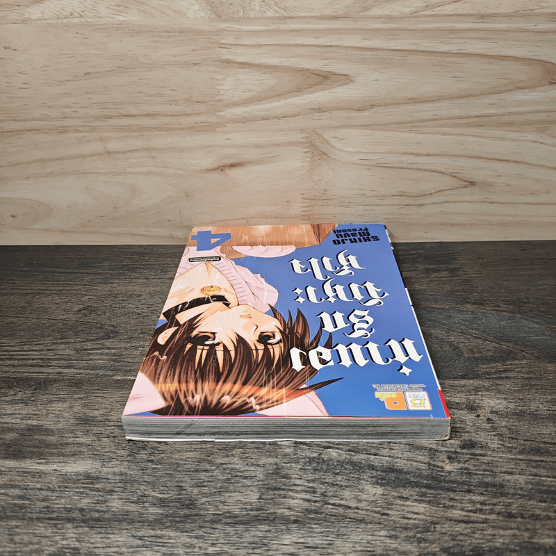 ทำนองรักจังหวะหัวใจ เล่ม 4 - Mayu Shinjo