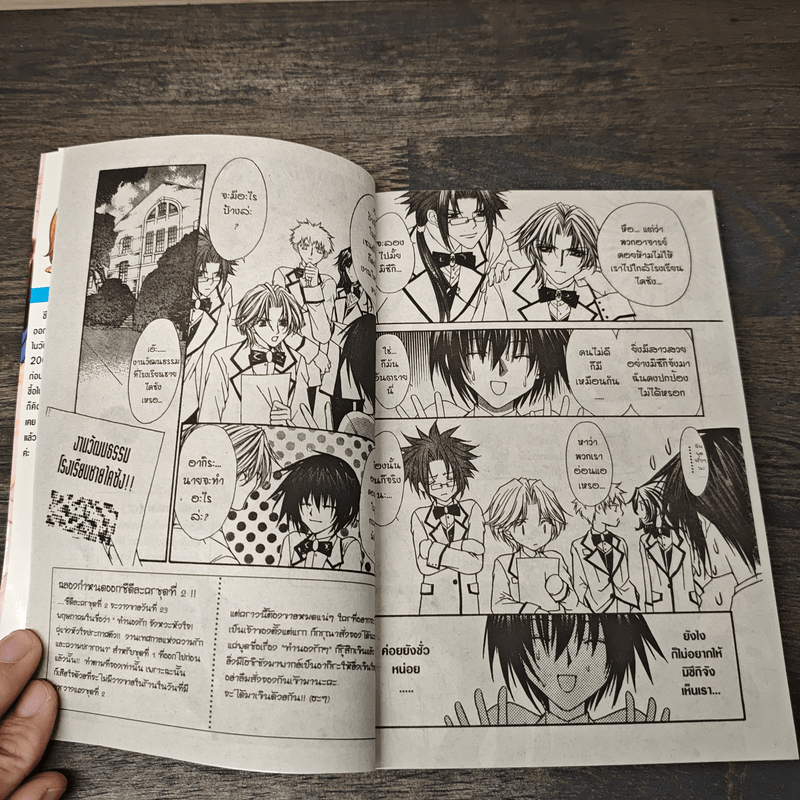 ทำนองรักจังหวะหัวใจ เล่ม 4 - Mayu Shinjo