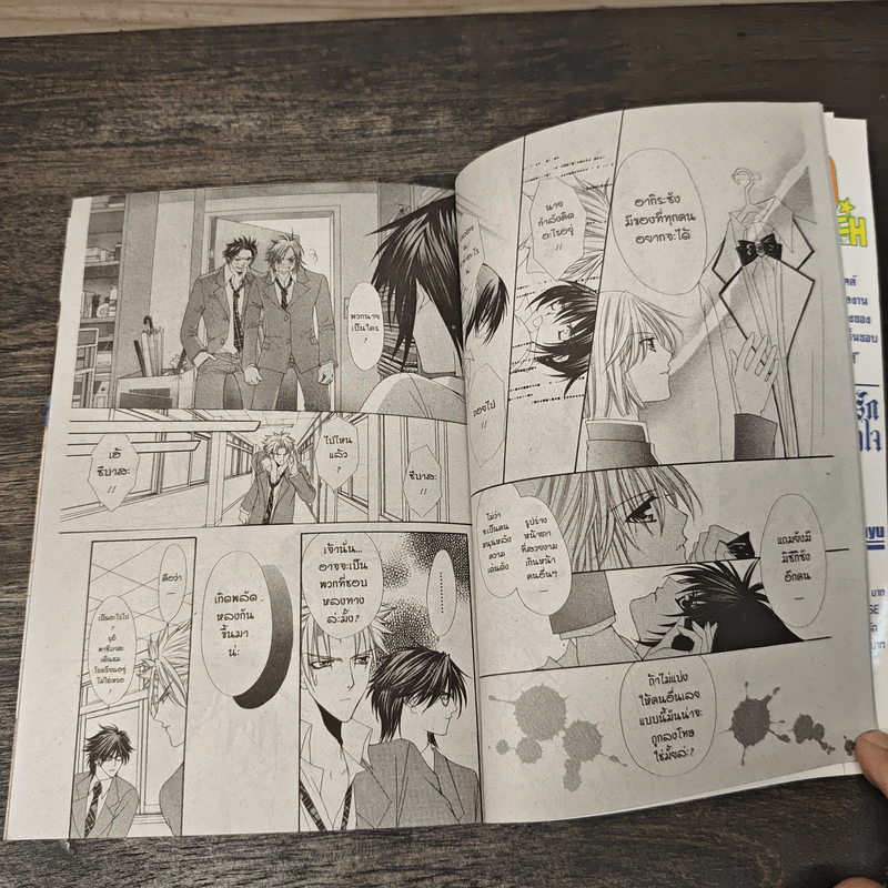 ทำนองรักจังหวะหัวใจ เล่ม 4 - Mayu Shinjo