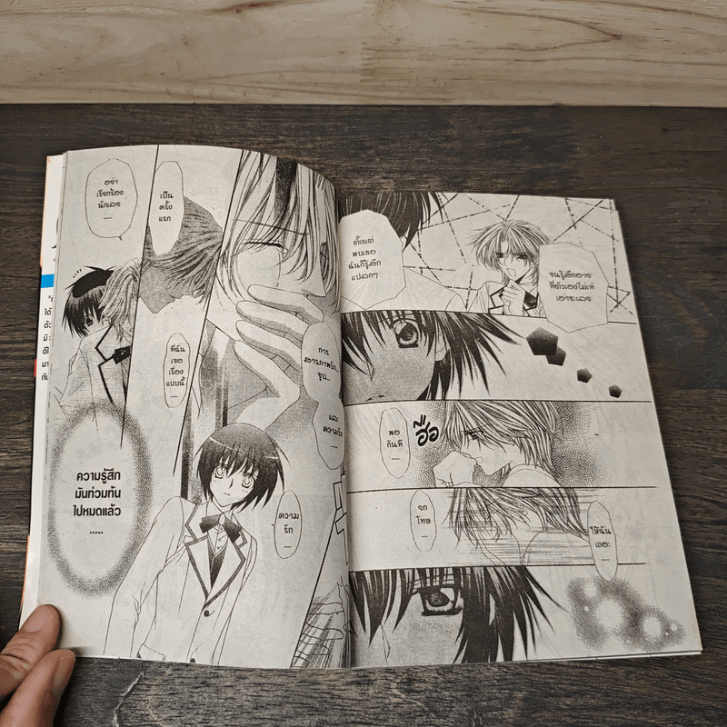 ทำนองรักจังหวะหัวใจ เล่ม 2 - Mayu Shinjo