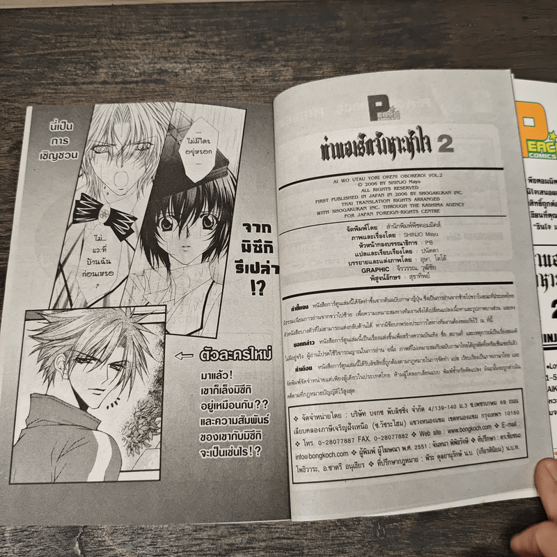 ทำนองรักจังหวะหัวใจ เล่ม 2 - Mayu Shinjo