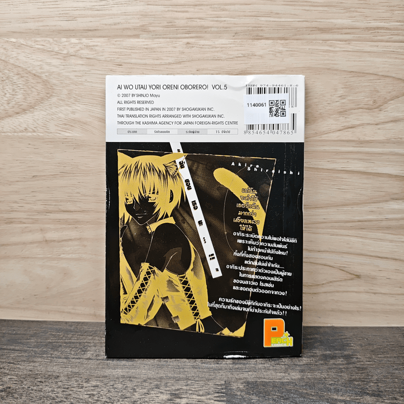 ทำนองรักจังหวะหัวใจ เล่ม 5