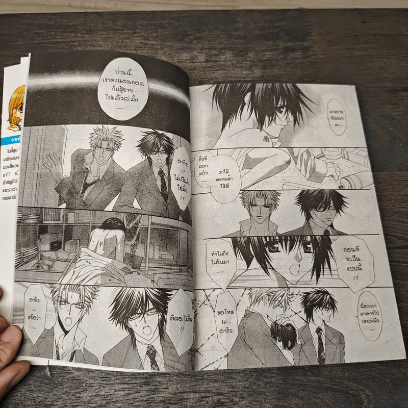 ทำนองรักจังหวะหัวใจ เล่ม 5