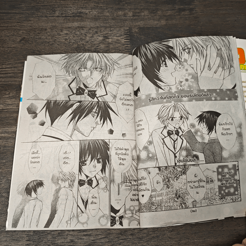 ทำนองรักจังหวะหัวใจ เล่ม 5