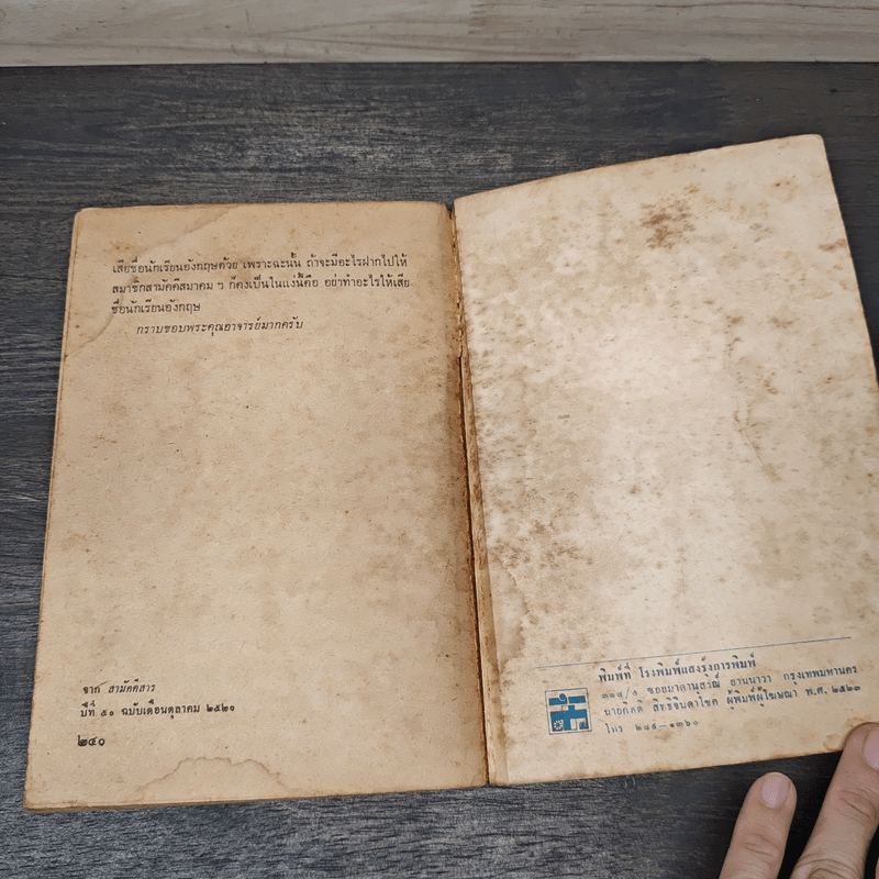 อันเนื่องมาแต่ 6 ต.ค.2519 - ป๋วย อึ๊งภากรณ์