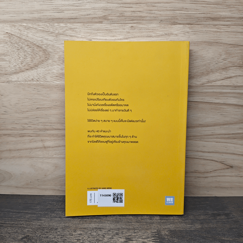 เมื่อแมวที่บ้านคุณผันตัวมาเป็นไลฟ์โค้ช - Stephane Garnier