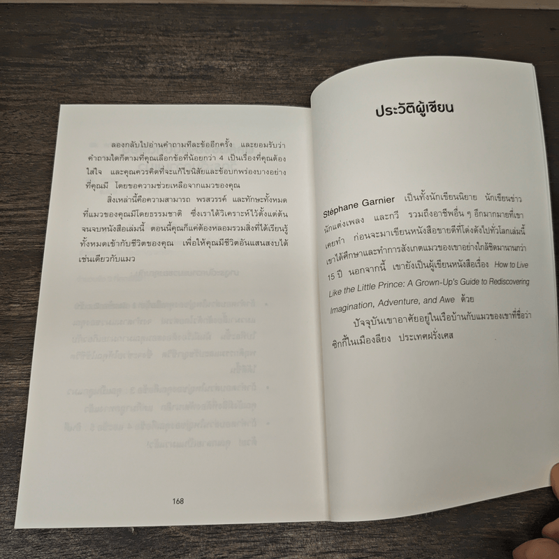 เมื่อแมวที่บ้านคุณผันตัวมาเป็นไลฟ์โค้ช - Stephane Garnier