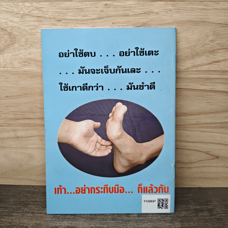 เกลียดกัน...ทําไม? (เกลียดกันแล้วได้อะไร) - พระพยอม กัลยาโณ