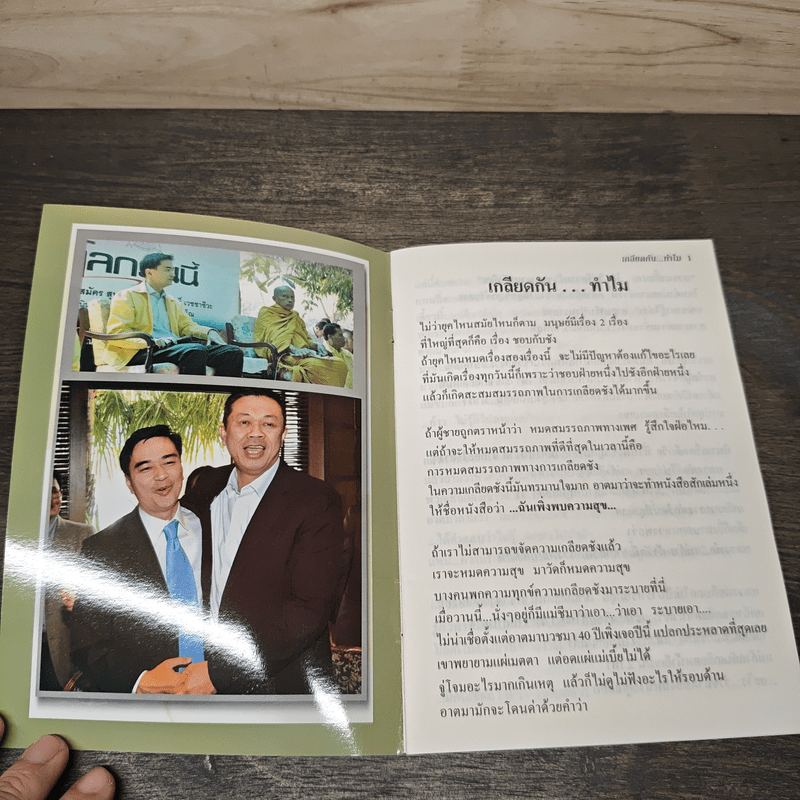 เกลียดกัน...ทําไม? (เกลียดกันแล้วได้อะไร) - พระพยอม กัลยาโณ