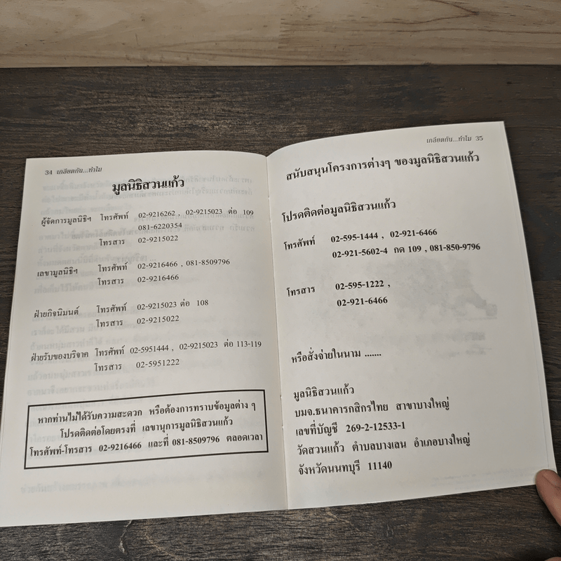 เกลียดกัน...ทําไม? (เกลียดกันแล้วได้อะไร) - พระพยอม กัลยาโณ