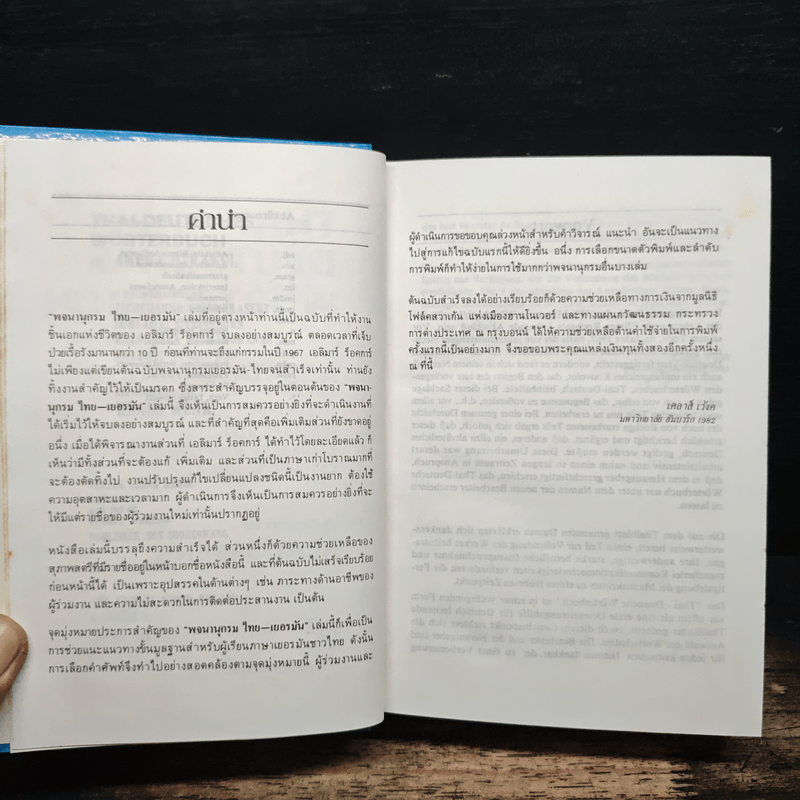 พจนานุกรมไทย-เยอรมัน - ดร.อำภา โอตระกูล