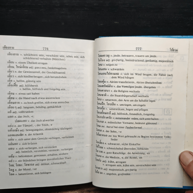 พจนานุกรมไทย-เยอรมัน - ดร.อำภา โอตระกูล