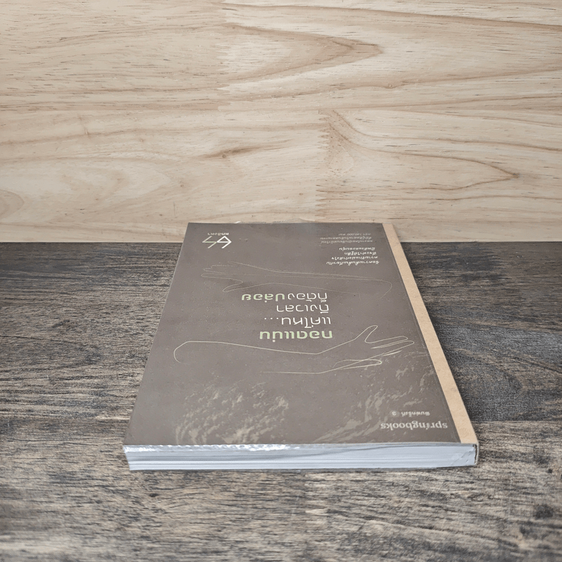 กอดแน่นแค่ไหนถึงเวลาก็ต้องปล่อย - หกสิงหา