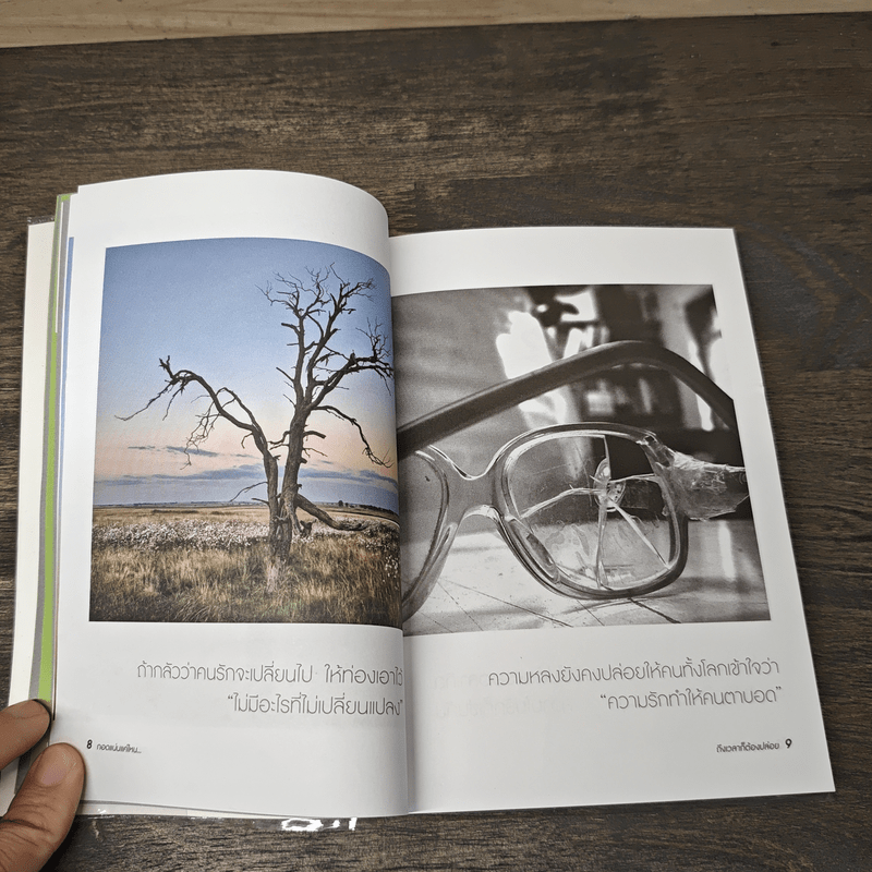 กอดแน่นแค่ไหนถึงเวลาก็ต้องปล่อย - หกสิงหา