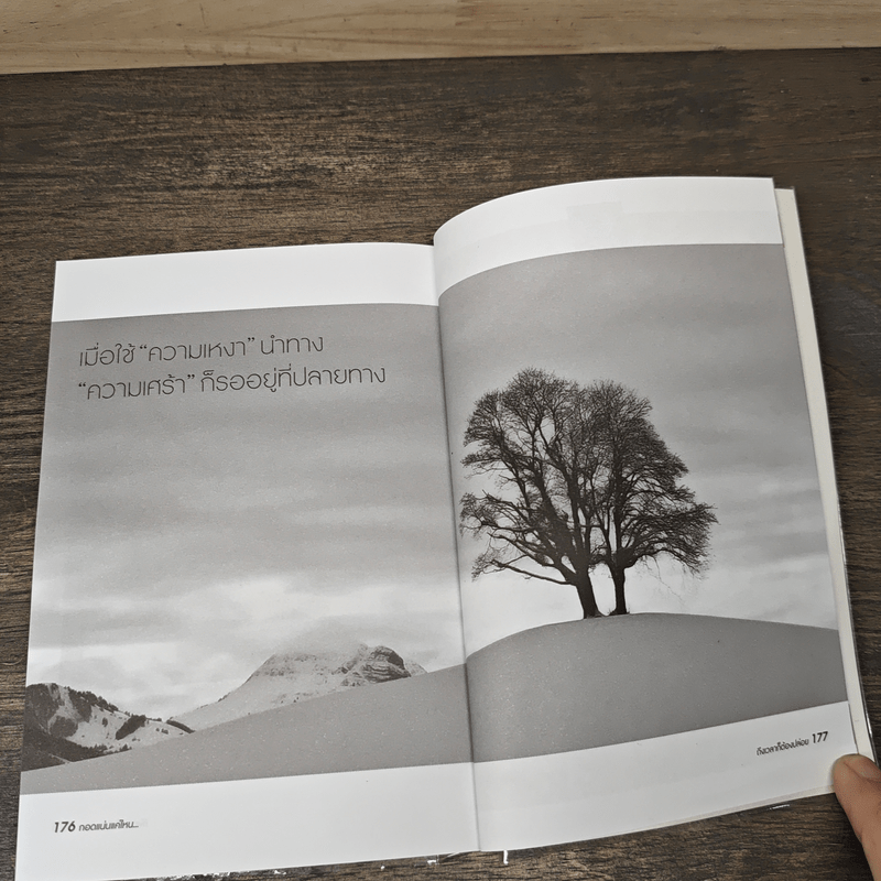 กอดแน่นแค่ไหนถึงเวลาก็ต้องปล่อย - หกสิงหา