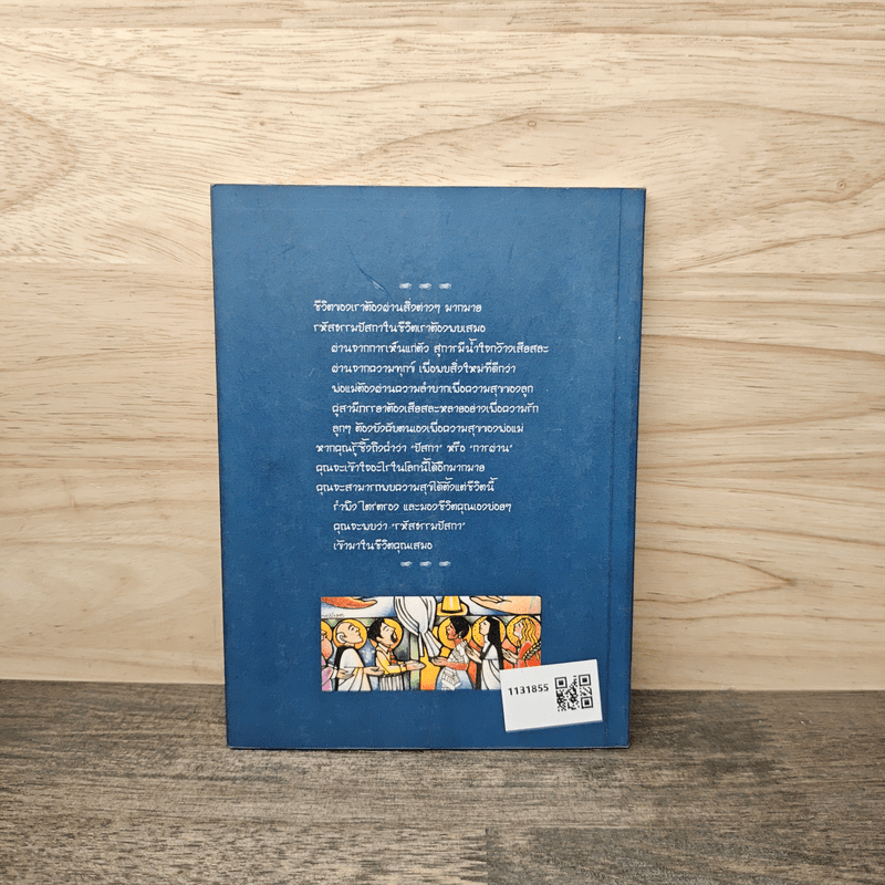 วันนี้ที่ฉันเป็นคนและคริสตชน - มิชชั่น