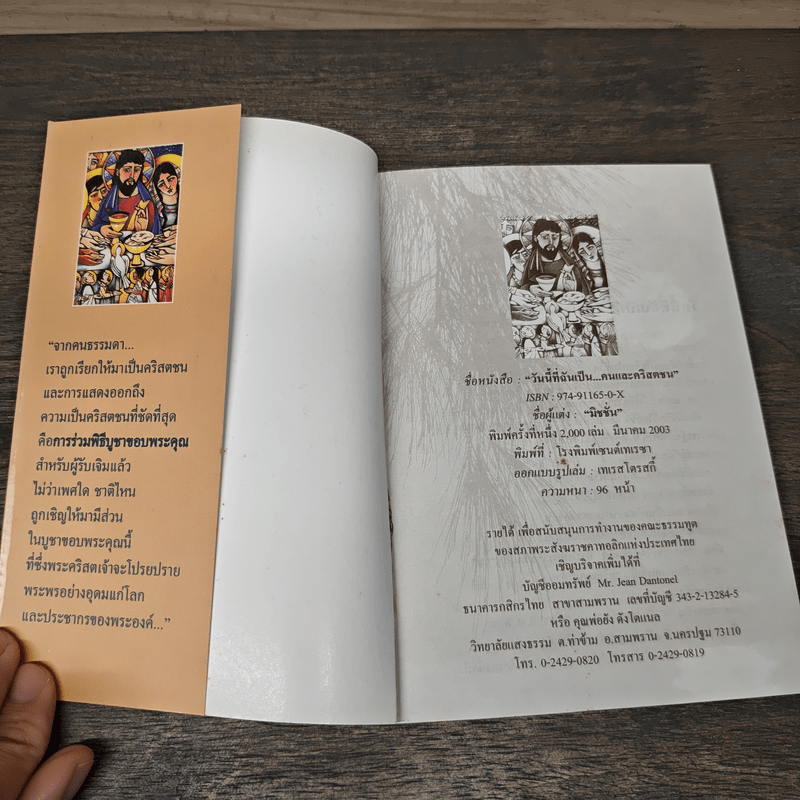 วันนี้ที่ฉันเป็นคนและคริสตชน - มิชชั่น