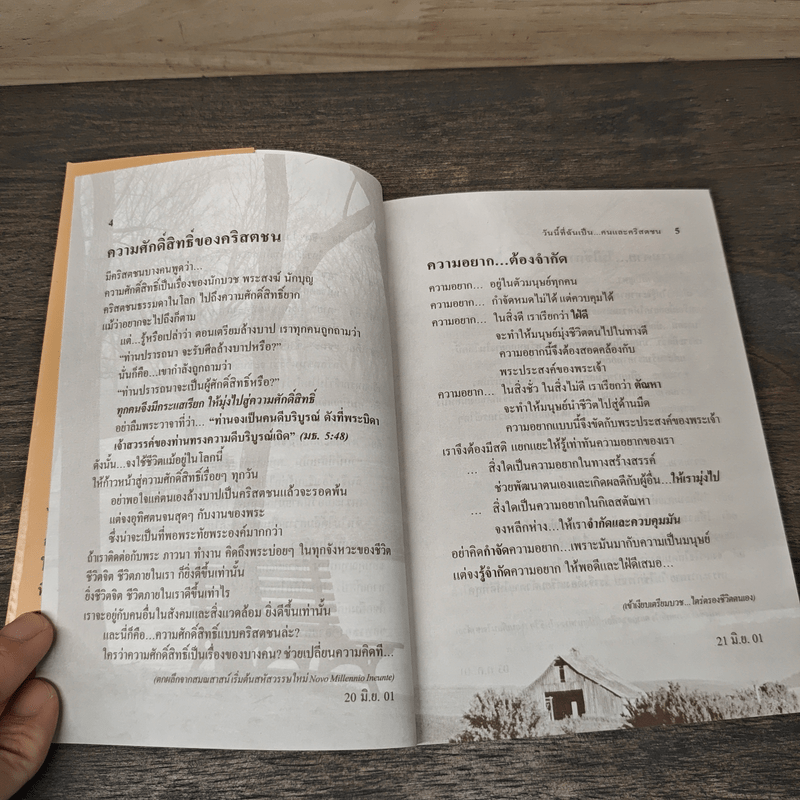 วันนี้ที่ฉันเป็นคนและคริสตชน - มิชชั่น