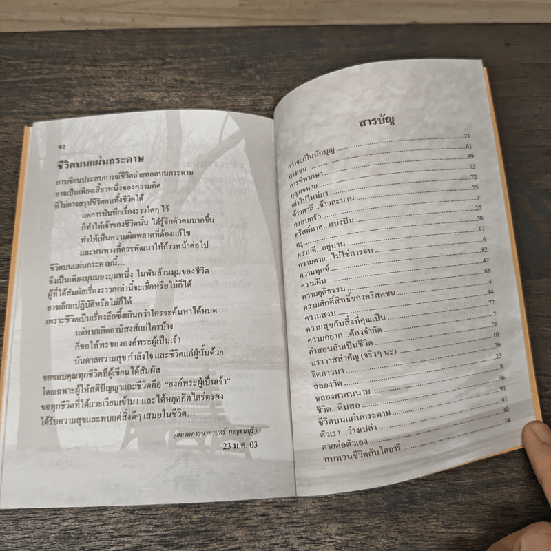 วันนี้ที่ฉันเป็นคนและคริสตชน - มิชชั่น