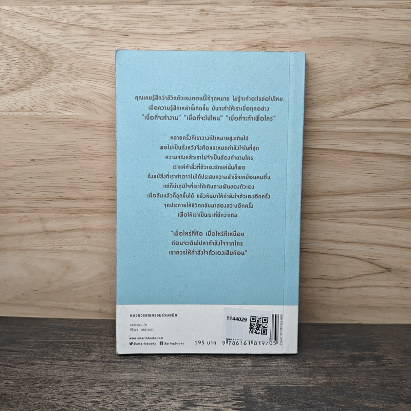 การเจอเรื่องแย่ๆไม่ได้แปลว่าชีวิตจะไม่มีความสุข - บาร์จเฉยๆ