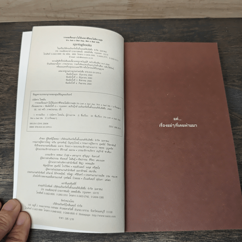 การเจอเรื่องแย่ๆไม่ได้แปลว่าชีวิตจะไม่มีความสุข - บาร์จเฉยๆ